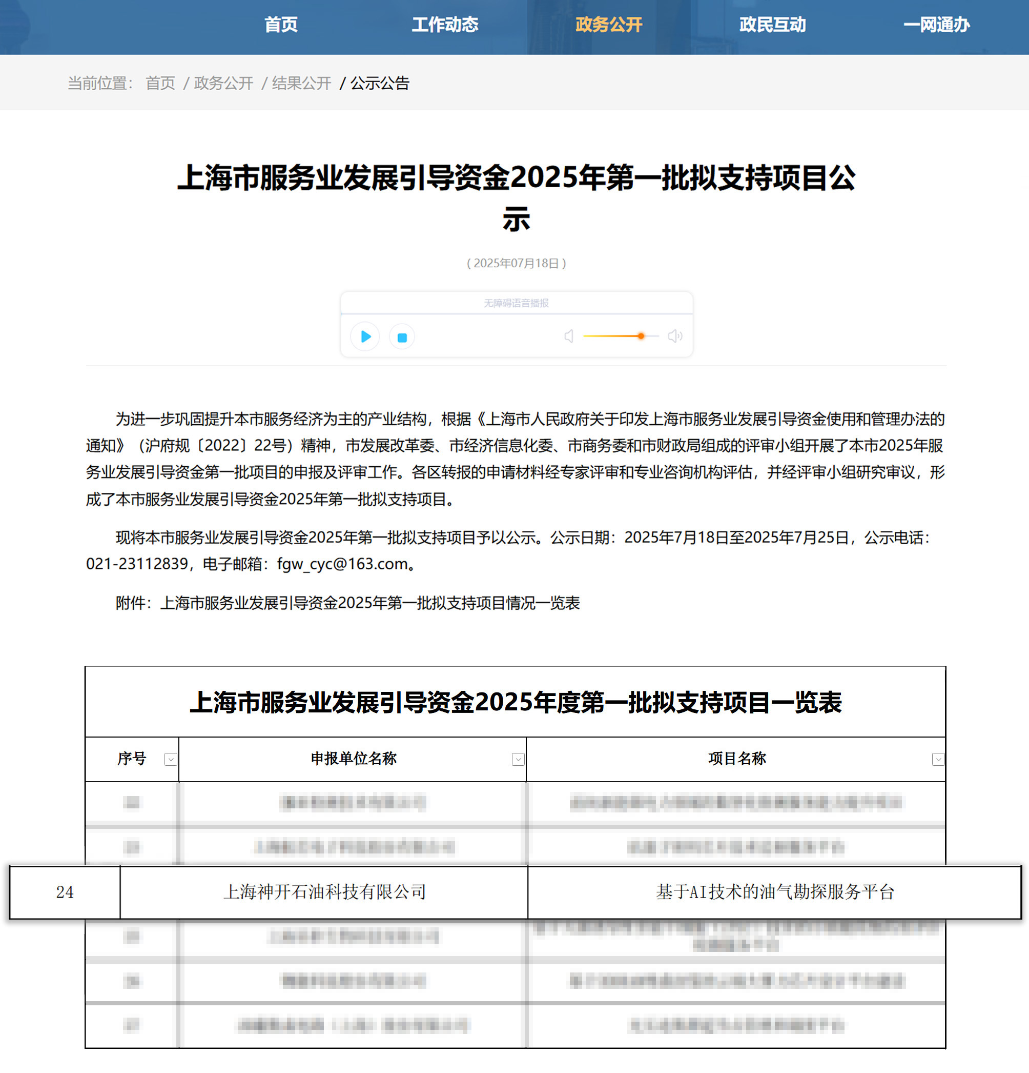 ϲѶ£¡K1ÌåÓý¿Æ¼¼¡¶»ùÓÚAIÊÖÒÕµÄÓÍÆø¿±Ì½·þÎñƽ̨¡·»ñÉϺ£ÊÐÖ¸µ¼×ʽðÄê¶ÈÊ×ÅúÖ§³ÖÏîÄ¿(ͼ1) ϲѶ£¡K1ÌåÓý¿Æ¼¼¡¶»ùÓÚAIÊÖÒÕµÄÓÍÆø¿±Ì½·þÎñƽ̨¡·»ñÉϺ£ÊÐÖ¸µ¼×ʽðÄê¶ÈÊ×ÅúÖ§³ÖÏîÄ¿(ͼ1)